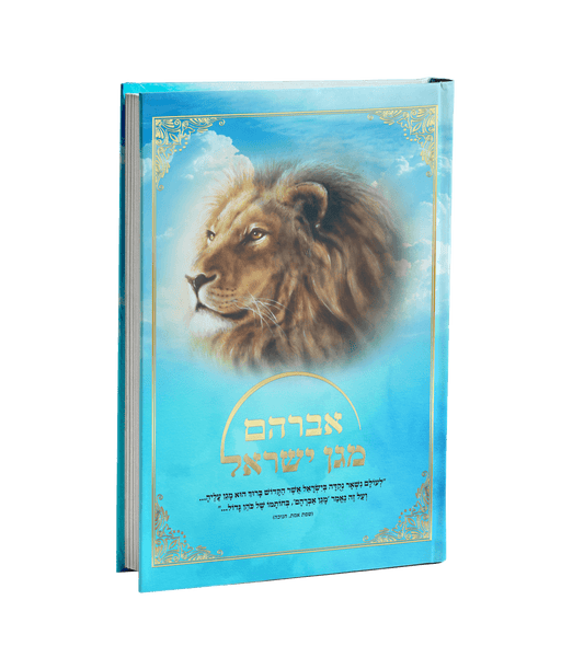 אברהם מגן ישראל - 3 חלקים