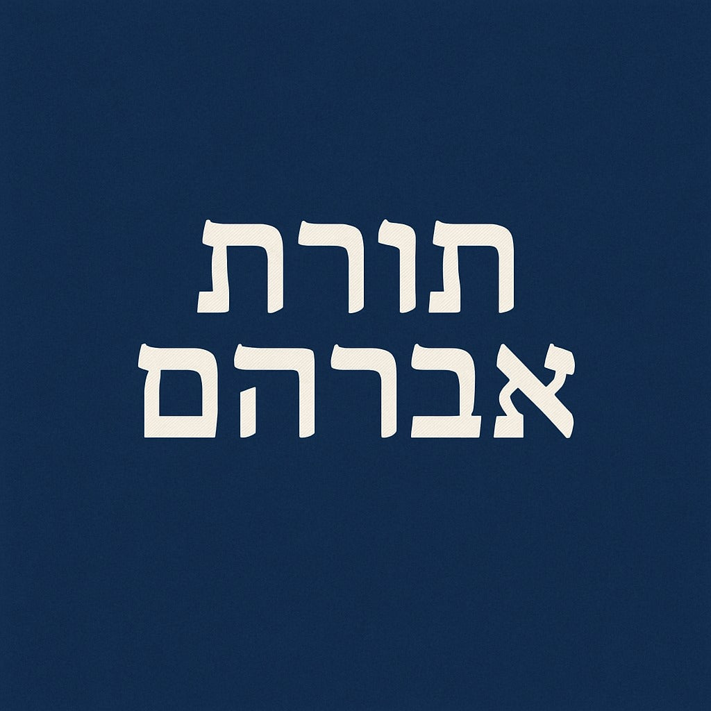 תורת אברהם