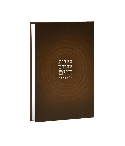 בארות אברהם חיים על הפרשה